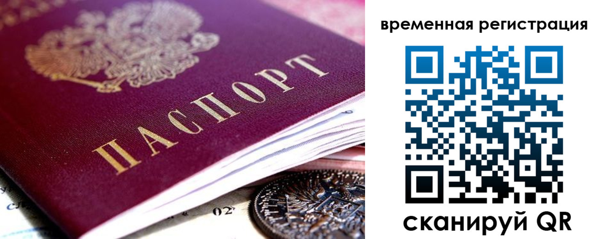временная регистрация собственник в Балашове