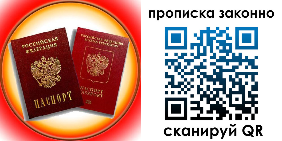 временная регистрация купить в Балашове