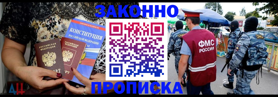 временная регистрация для школы в Балашове