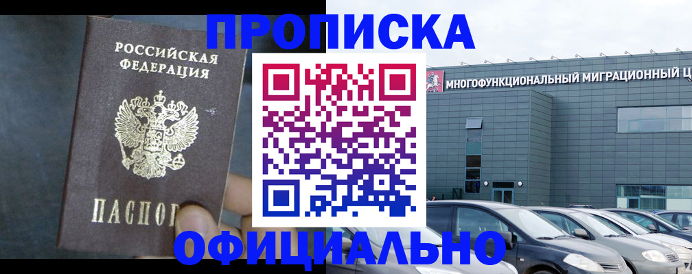 прописка 2025 в Балашове