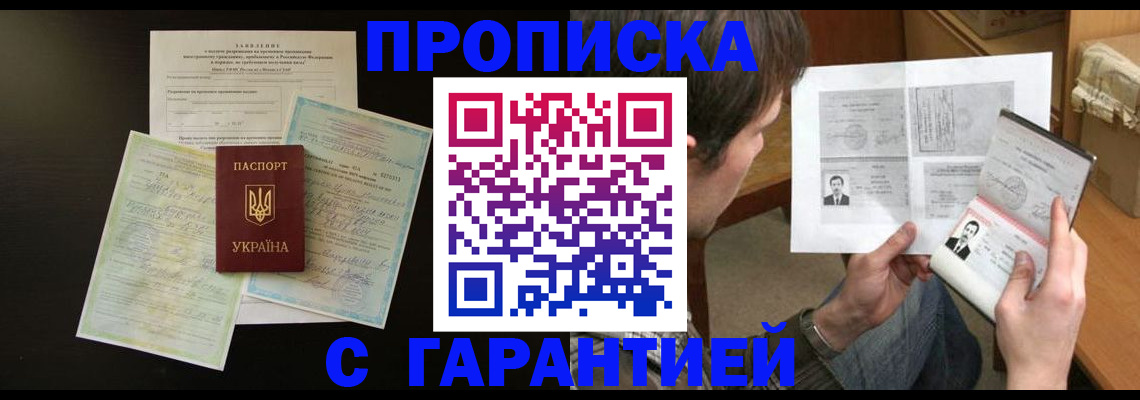 временная прописка в Балашове