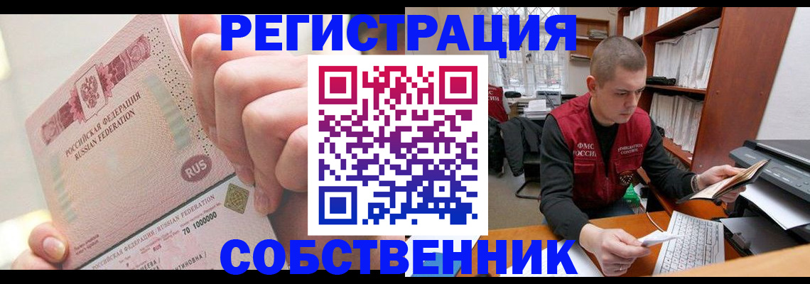 прописка ребенка в Балашове